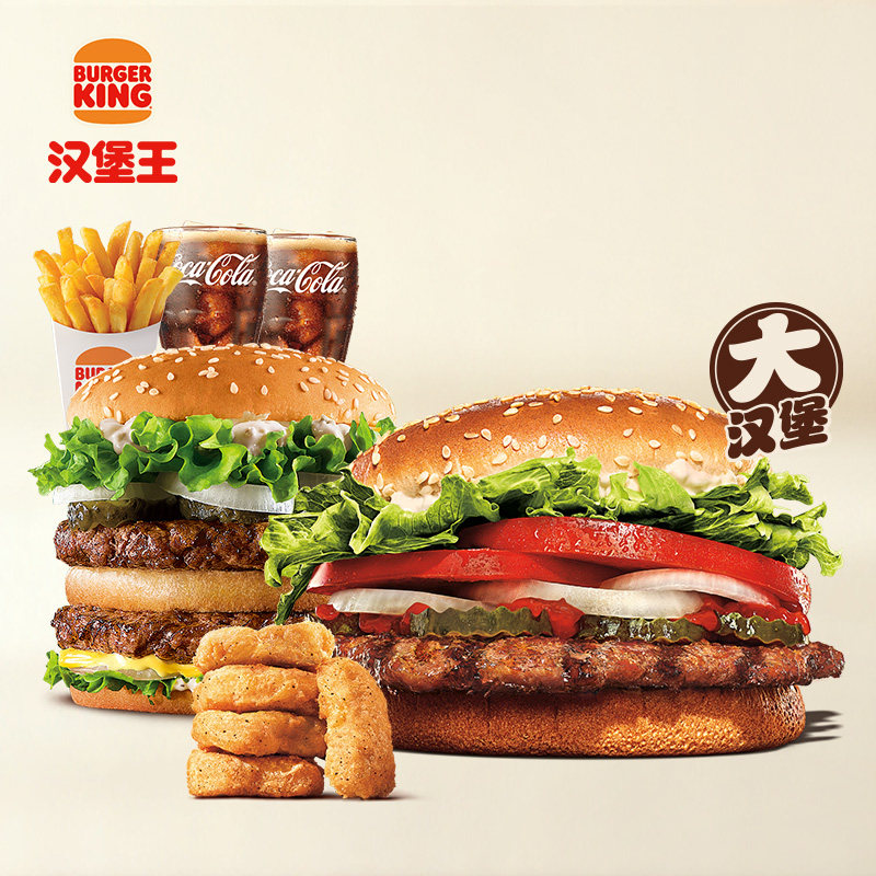 汉堡王招牌明星大皇堡双人餐电子券券后57.1元