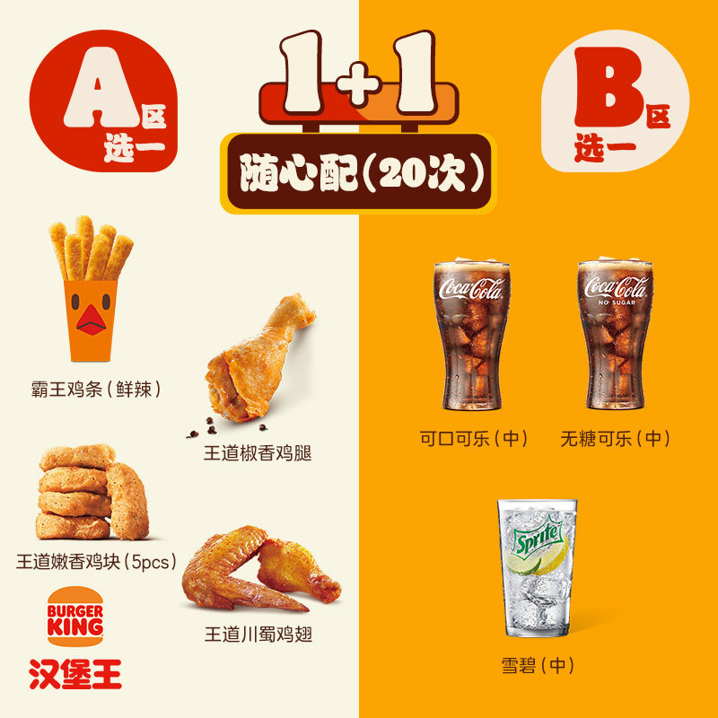 汉堡王20次经典小食随心配电子券225元
