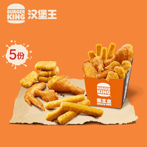 【聚划算】汉堡王 5份霸王鸡盒  电子兑换券 可分次兑换