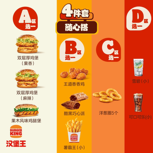 汉堡王 鸡堡可选4件套 单次电子兑换券