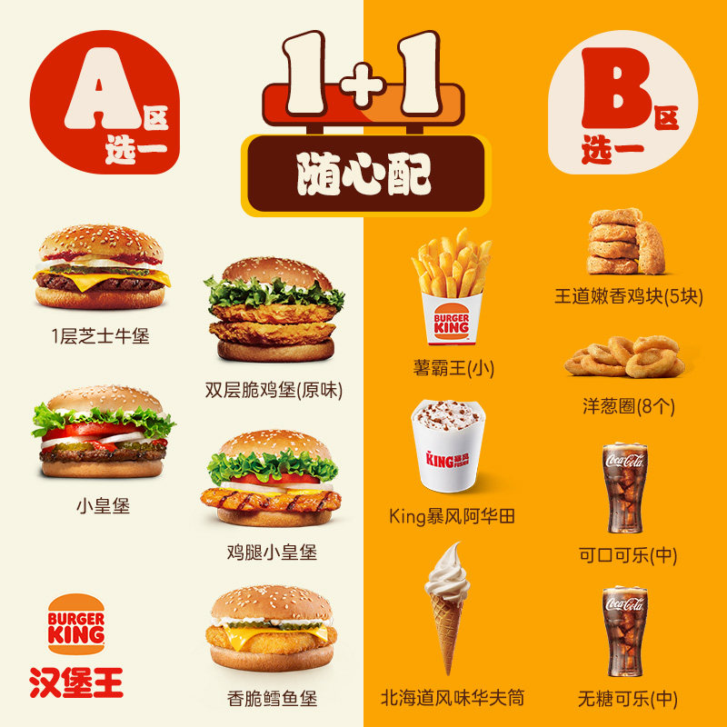 汉堡王汉堡小食1+1随心配单次兑换券券后17元