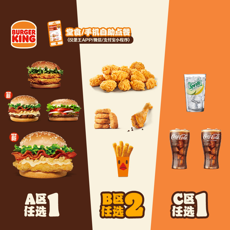【新品】汉堡王 榴莲堡4件套随心配 单次电子兑换券