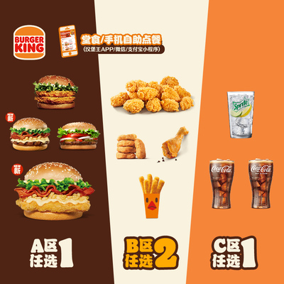 【新品】汉堡王 榴莲堡4件套随心配 单次电子兑换券