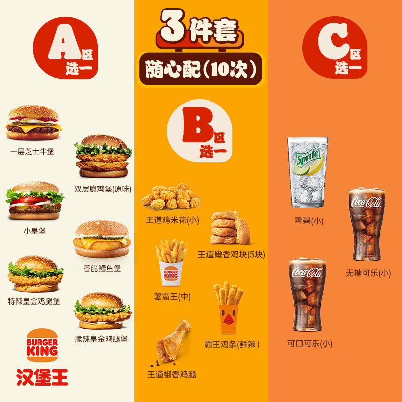 汉堡王 10次汉堡小食饮料3件配 多次电子兑换券,餐饮美食卡券,西式快餐,淘宝优惠券,粉丝福利购,淘宝优惠卷