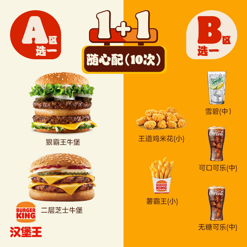 汉堡王10次牛堡随心配249元囤着慢慢吃