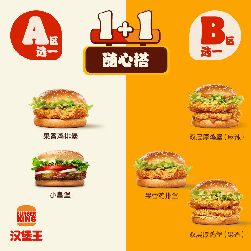 鸡牛双堡（3选2）单次电子兑换券