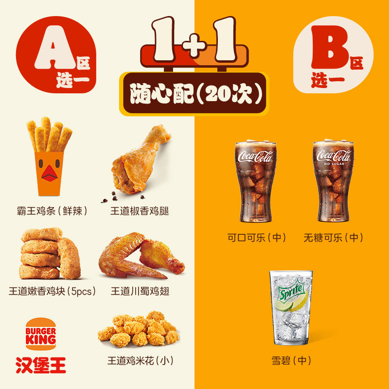 汉堡王经典小食随心配20次券225元到手