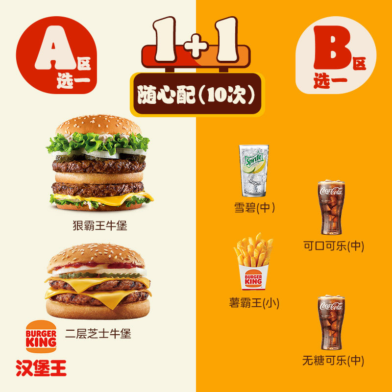 汉堡王10次牛堡随心配多次电子兑换券249元