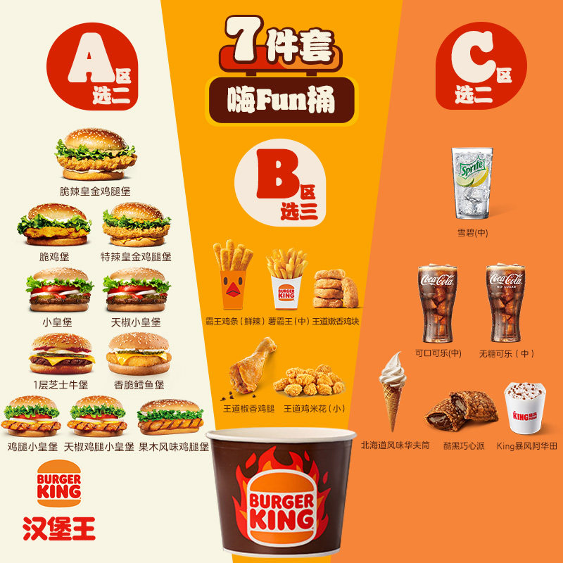汉堡王 7件超值嗨Fun桶 单次电子兑换券,餐饮美食卡券,西式快餐,淘宝优惠券,粉丝福利购,淘宝优惠卷