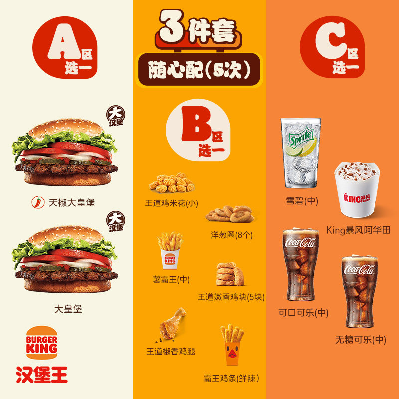 汉堡王大皇堡5次3件随心配184.5元