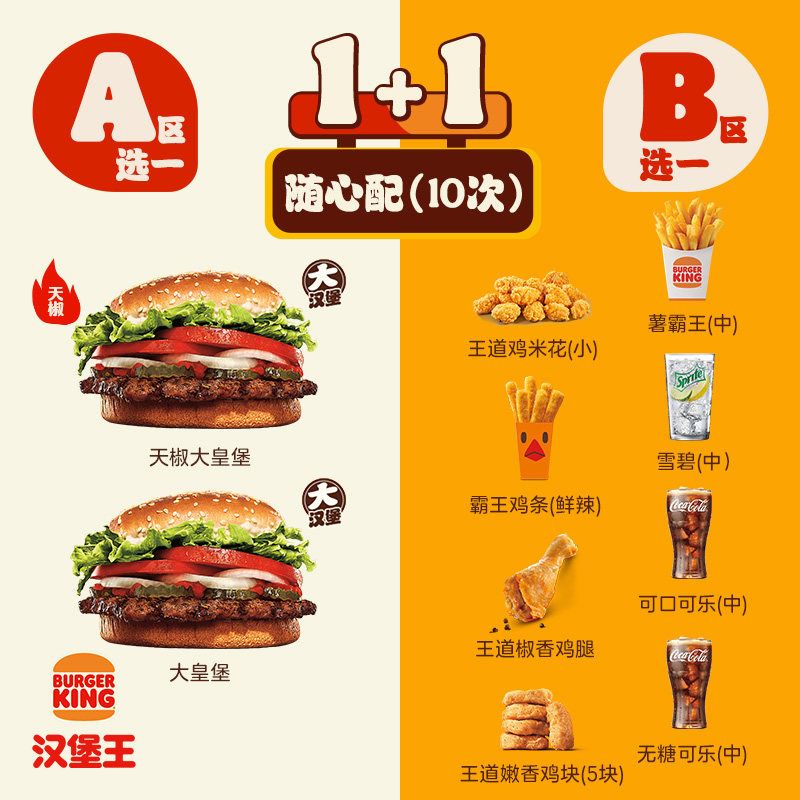 汉堡王 10次大皇堡2件随心配  多次电子兑换券