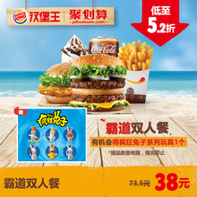 38元 汉堡王 霸道双人餐 单次电子兑换券