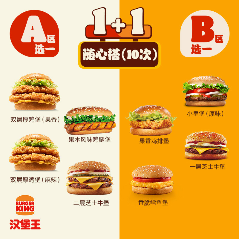汉堡王 10次双堡随心搭 多次电子兑换券