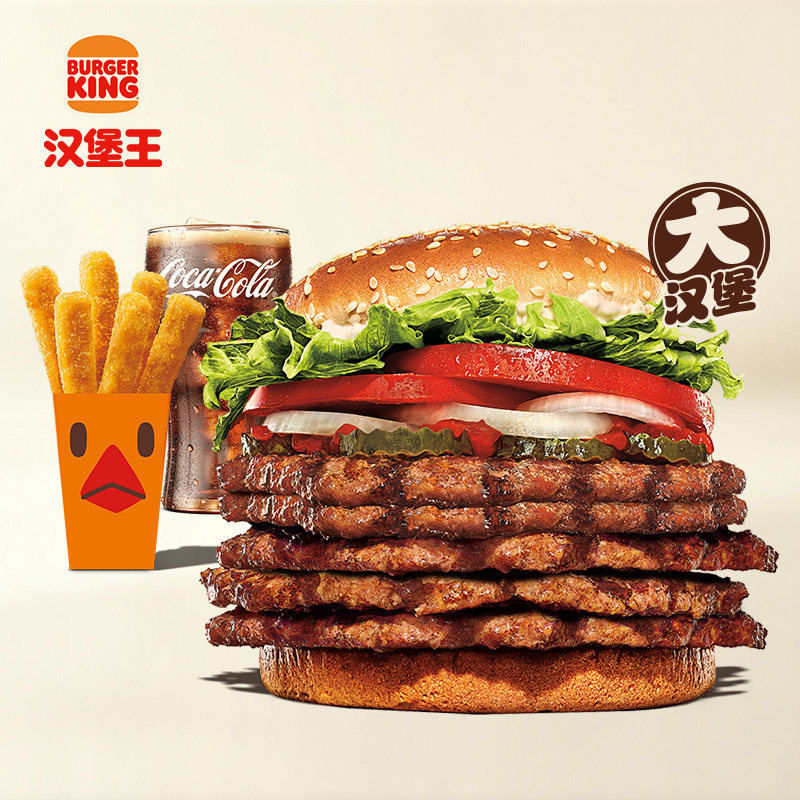汉堡王  五层大皇堡纪念套餐3件套  单次兑换券 优惠券 电子券,餐饮美食卡券,西式快餐,淘宝优惠券,粉丝福利购,淘宝优惠卷