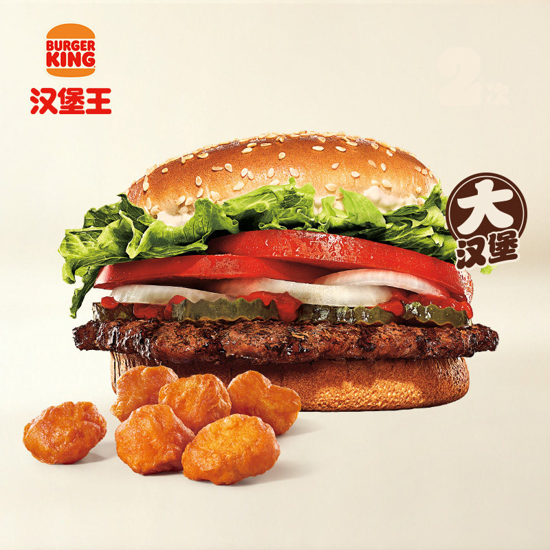 汉堡王大皇堡香香鸡两件套电子券限时18.9元