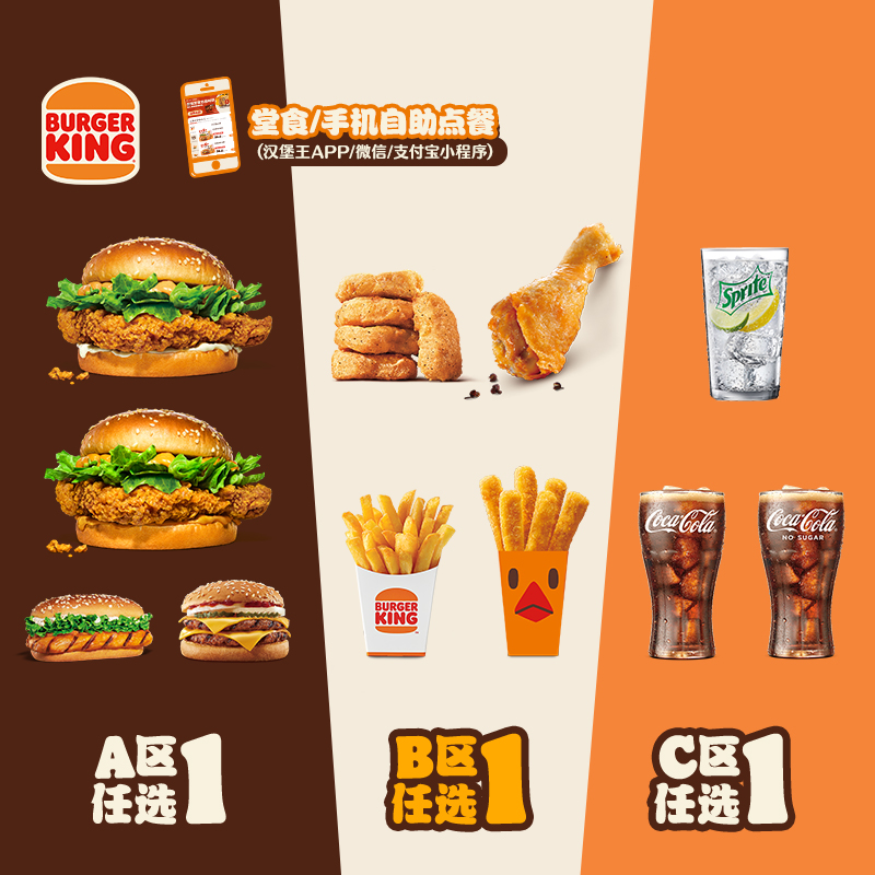 汉堡王 超值堡3件随心配 单次电子兑换券