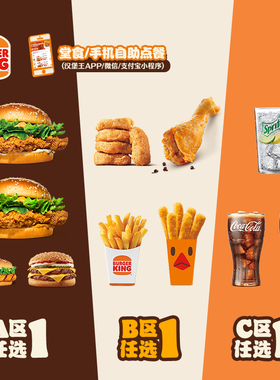 汉堡王 超值堡3件随心配 单次电子兑换券