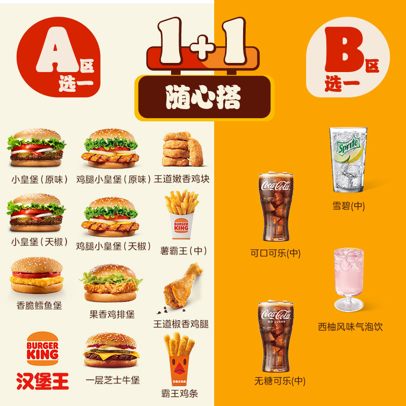 汉堡王 超值1+1随心搭新 单次电子兑换券