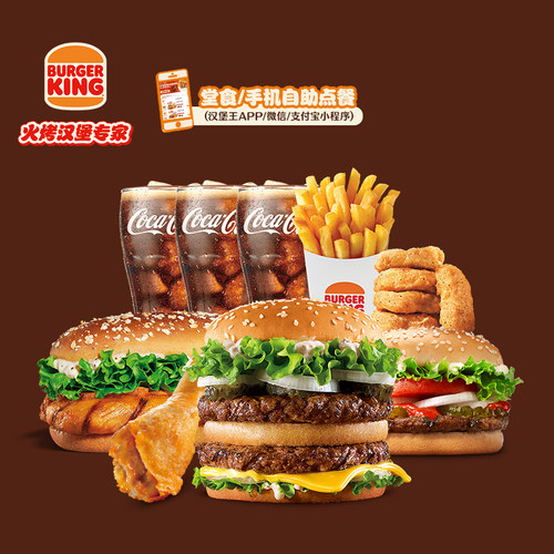 汉堡王 欢聚畅享3人餐9件套 单次兑换券