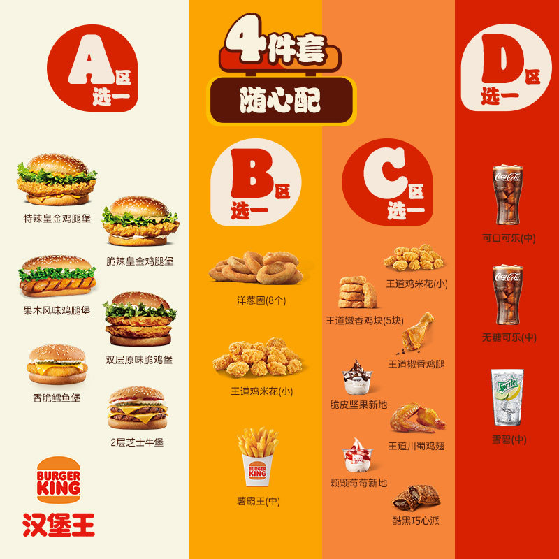 汉堡王 超值汉堡4件套随心配 单次电子兑换券