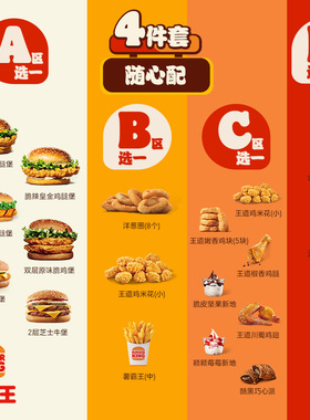 汉堡王 超值汉堡4件套随心配 单次电子兑换券