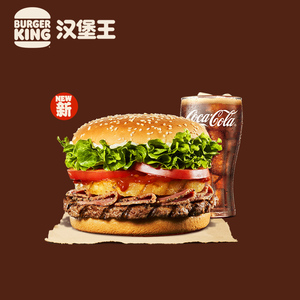 汉堡王 皇太厚尝鲜单人餐 单次电子兑换券