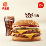 汉堡王10次双层芝士牛堡两件套多次电子兑换券 FX