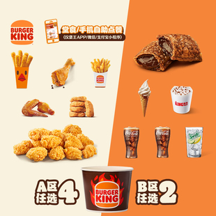 单次电子兑换券 2美味乐享小食桶 汉堡王