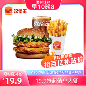 【10点抢】汉堡王 双层脆鸡堡3件套 单次兑换券 电子券