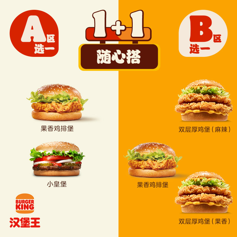 鸡牛双堡（3选2）单次电子兑换券
