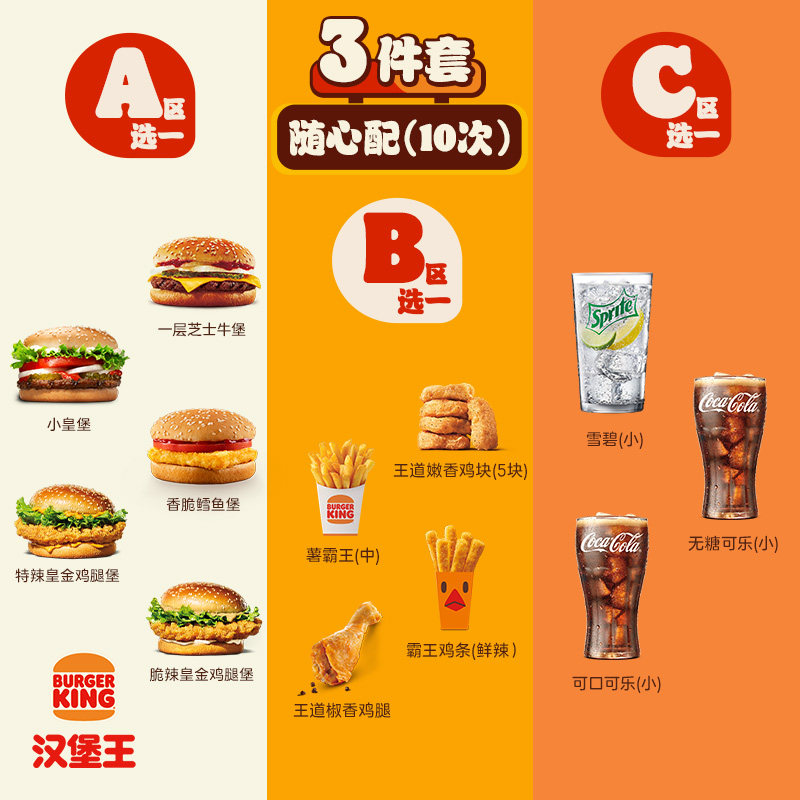 汉堡王10次汉堡小食饮料3件配电子兑换券245元
