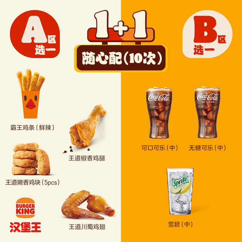 汉堡王10次经典小食随心配2件套电子券115元