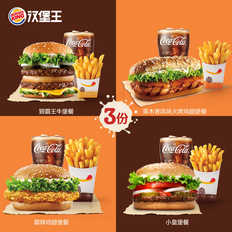 聚划算百亿补贴 Burger King 汉堡王3份超值尝鲜单人餐3次兑换券电子券59 9元 需用券