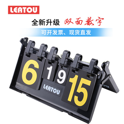 位数排球比赛专用记分牌