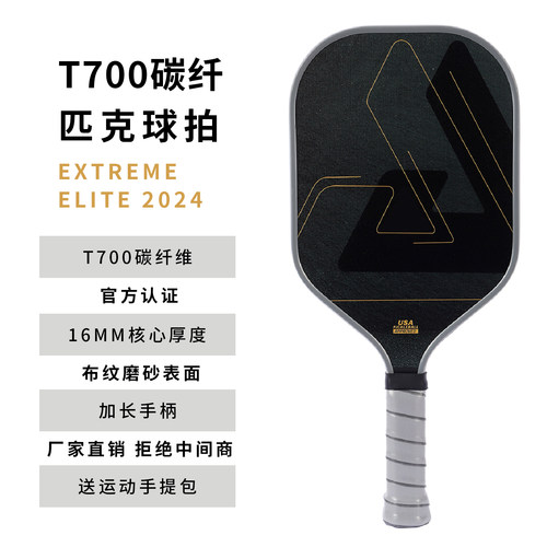 16MM磨砂颗粒感T700碳纤维匹克球拍板专业赛事pickleball控球性强