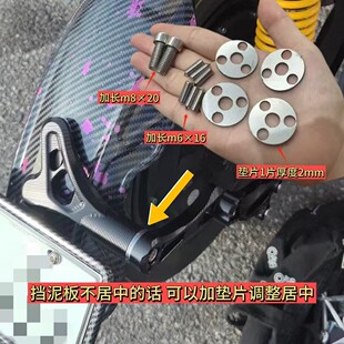 小牛九号后盾居中垫片改装挡泥板居中垫片一代二代三代支架可用