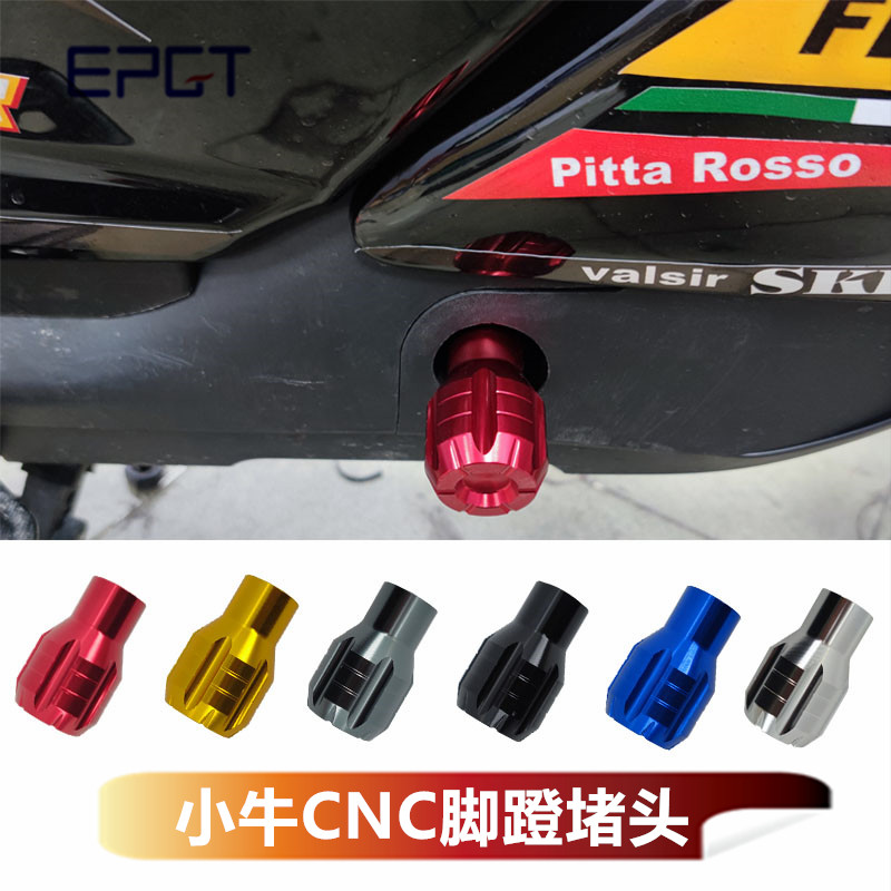 雅迪小牛UQI M2 MS U+b改装中轴曲柄脚踏蹬堵头塞009 UBE电动车