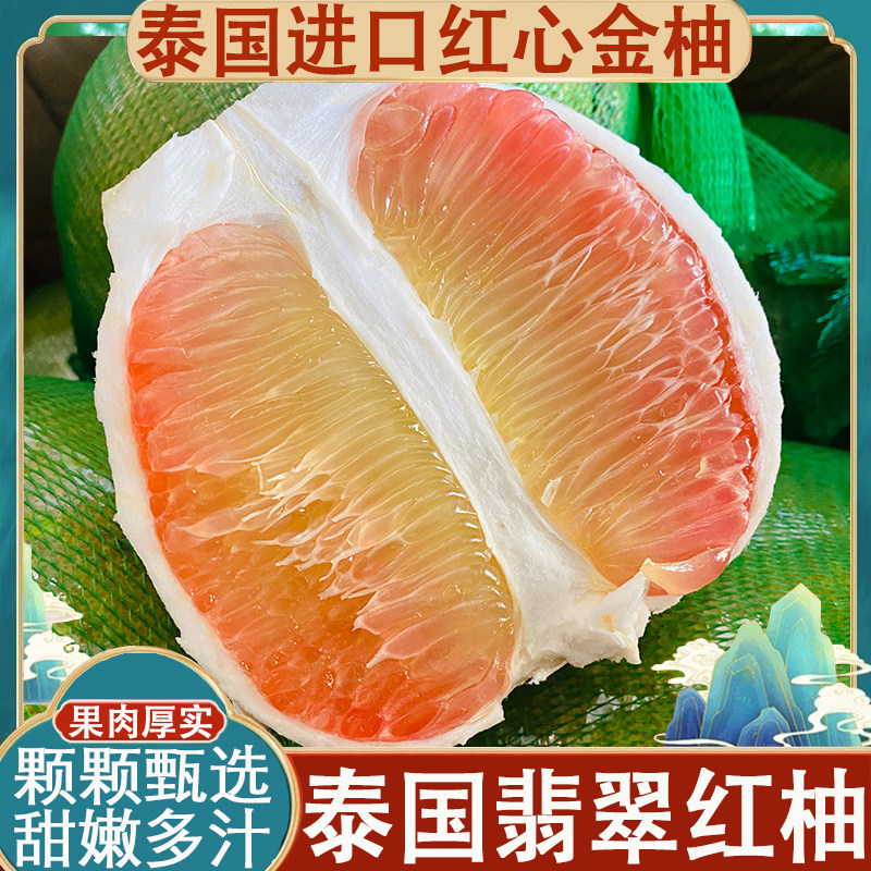 正宗泰国进口翡翠红心柚当季新鲜孕妇水果青皮红肉金柚泰国青柚子