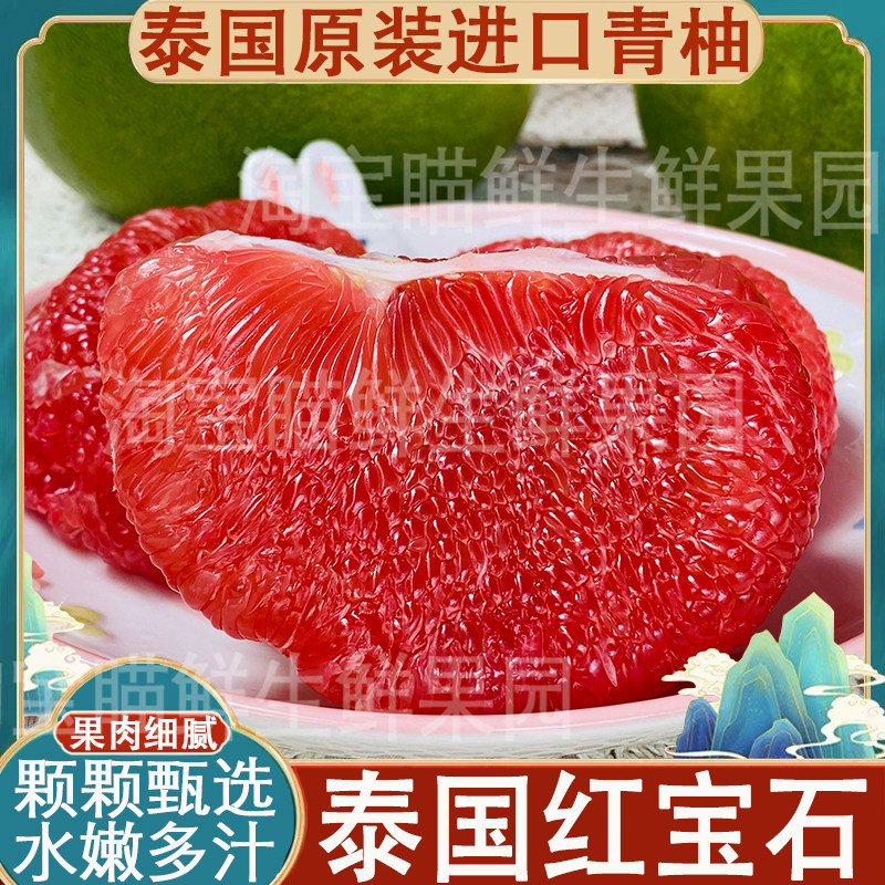 正宗泰国红宝石青柚青皮红心柚子新鲜当季孕妇水果泰国红宝石柚子