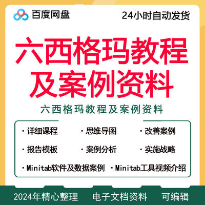 精益六西格玛质量管理培训PPT资料minitab及6sigma改善案例及教程