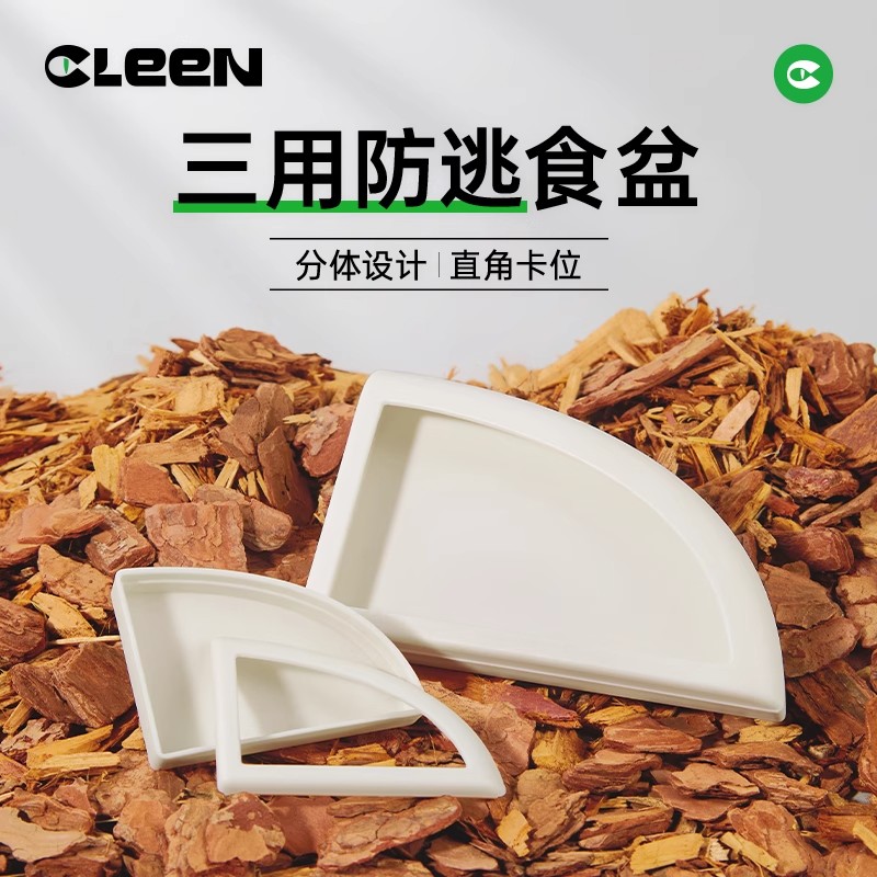 Cleen其鳞爬宠水盆分体式蜥蜴半水龟食盆喝水洗澡饲养箱造景专用