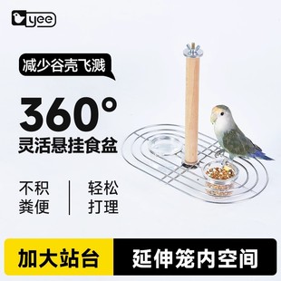 yee鹦鹉空中食盆内挂防溅食盒虎皮牡丹玄凤站架鸟用品饲料喂食盆