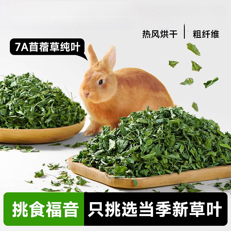 纯叶苜蓿草幼兔主粮烘干全叶子龙垫料