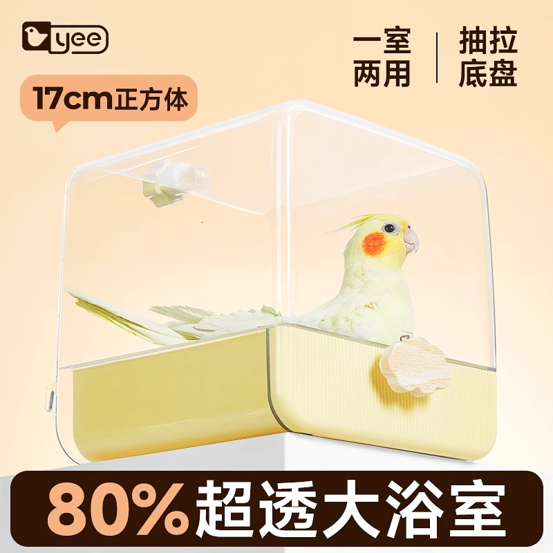 yee鹦鹉浴室鸟用洗澡盒
