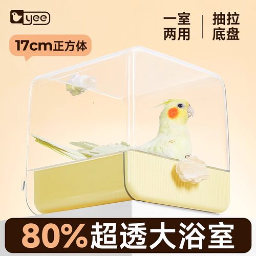 yee鹦鹉浴室鸟用洗澡盒