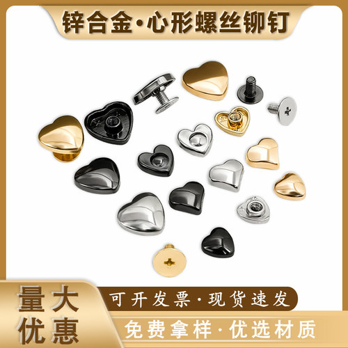 西丽米米爱心铆钉时尚、简约