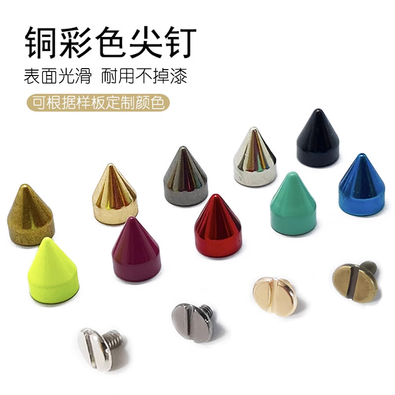 小号铜圆锥形尖钉手工改造手环项圈锁骨链配件电镀喷漆尖头铆钉