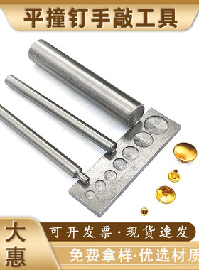 3-15mm平撞钉手敲工具