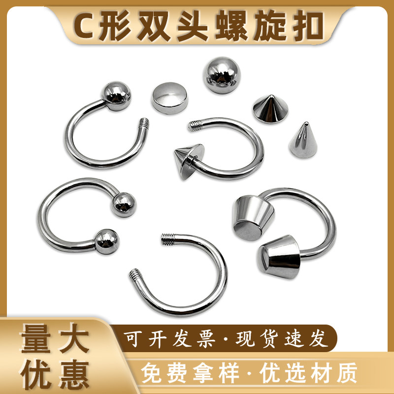 简约免缝多款式钉C形双头螺旋环扣配件DIY箱包、鞋服装辅料
