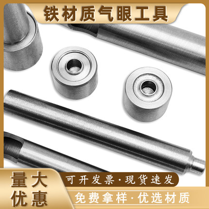 五金工具手打汽眼冲子扣眼安装模 气眼工具 DIY气眼手打模具磨具